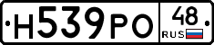 Н539РО48 - 