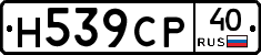 Н539СР40 - 