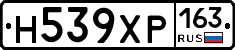 Н539ХР163 - 