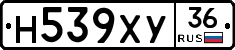 Н539ХУ36 - 