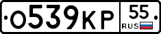 О539КР55 - 