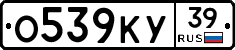 О539КУ39 - 