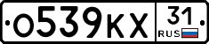 О539КХ31 - 