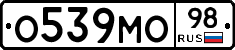 О539МО98 - 