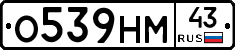 О539НМ43 - 