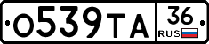 О539ТА36 - 