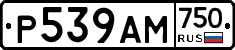 Р539АМ750 - 