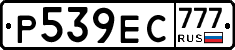 Р539ЕС777 - 