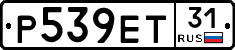 Р539ЕТ31 - 