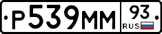 Р539ММ93 - 