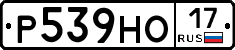 Р539НО17 - 