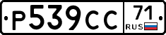 Р539СС71 - 