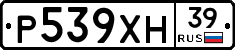 Р539ХН39 - 