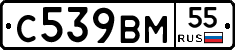 С539ВМ55 - 