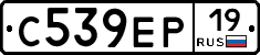 С539ЕР19 - 