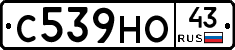 С539НО43 - 