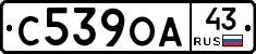 С539ОА43 - 