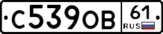 С539ОВ61 - 