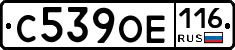 С539ОЕ116 - 