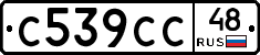 С539СС48 - 