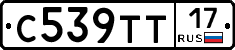 С539ТТ17 - 