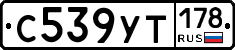 С539УТ178 - 