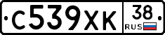С539ХК38 - 