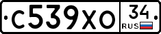 С539ХО34 - 