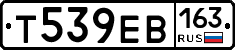 Т539ЕВ163 - 