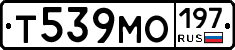 Т539МО197 - 