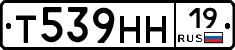 Т539НН19 - 