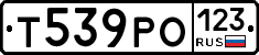 Т539РО123 - 