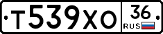 Т539ХО36 - 