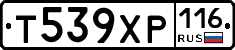 Т539ХР116 - 