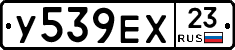 У539ЕХ23 - 