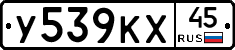 У539КХ45 - 
