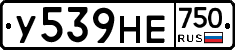У539НЕ750 - 