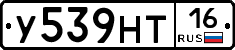 У539НТ16 - 