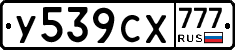 У539СХ777 - 