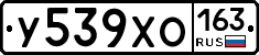 У539ХО163 - 