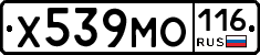 Х539МО116 - 