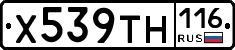 Х539ТН116 - 