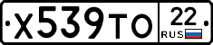 Х539ТО22 - 