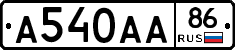 А540АА86 - 
