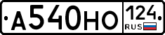А540НО124 - 