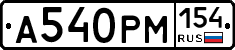 А540РМ154 - 
