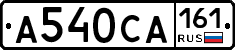 А540СА161 - 