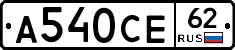 А540СЕ62 - 