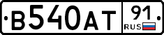 В540АТ91 - 