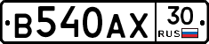 В540АХ30 - 